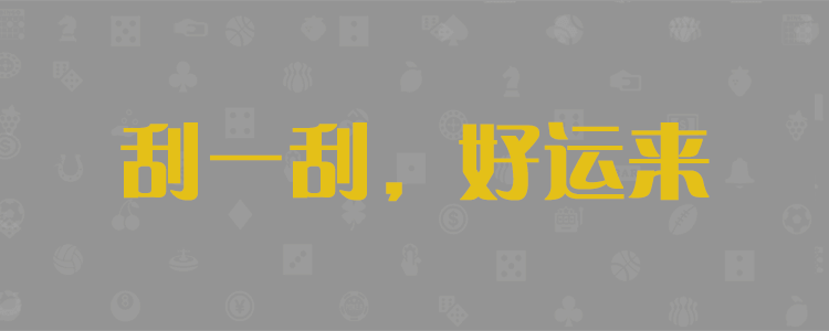 加拿大28,在線(xiàn)預(yù)測(cè),加拿大號(hào)碼歷史,精準(zhǔn)預(yù)測(cè),加拿大官方數(shù)據(jù),加拿大結(jié)果,pc2.8走勢(shì)在線(xiàn)預(yù)測(cè),神策預(yù)測(cè)網(wǎng)