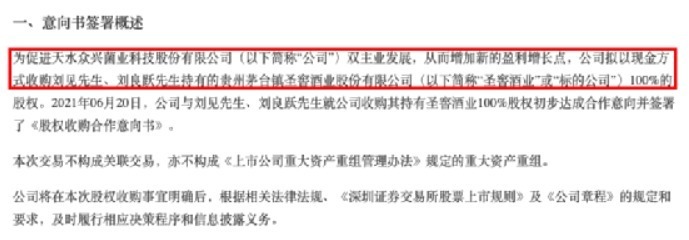 深圳中廣資本_解讀金針菇大戶"跨界"賣白酒